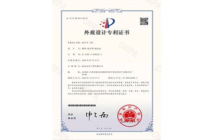 外觀設(shè)計(jì)專利證書(shū)